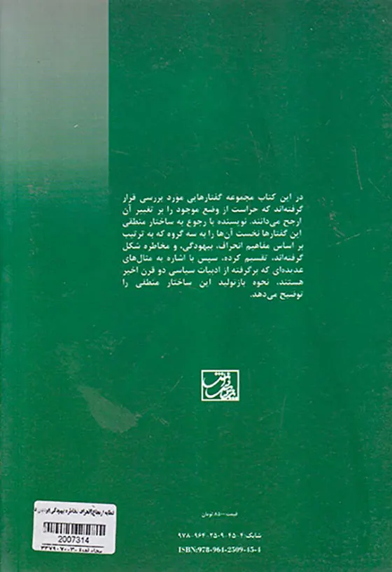 خطابه ارتجاع